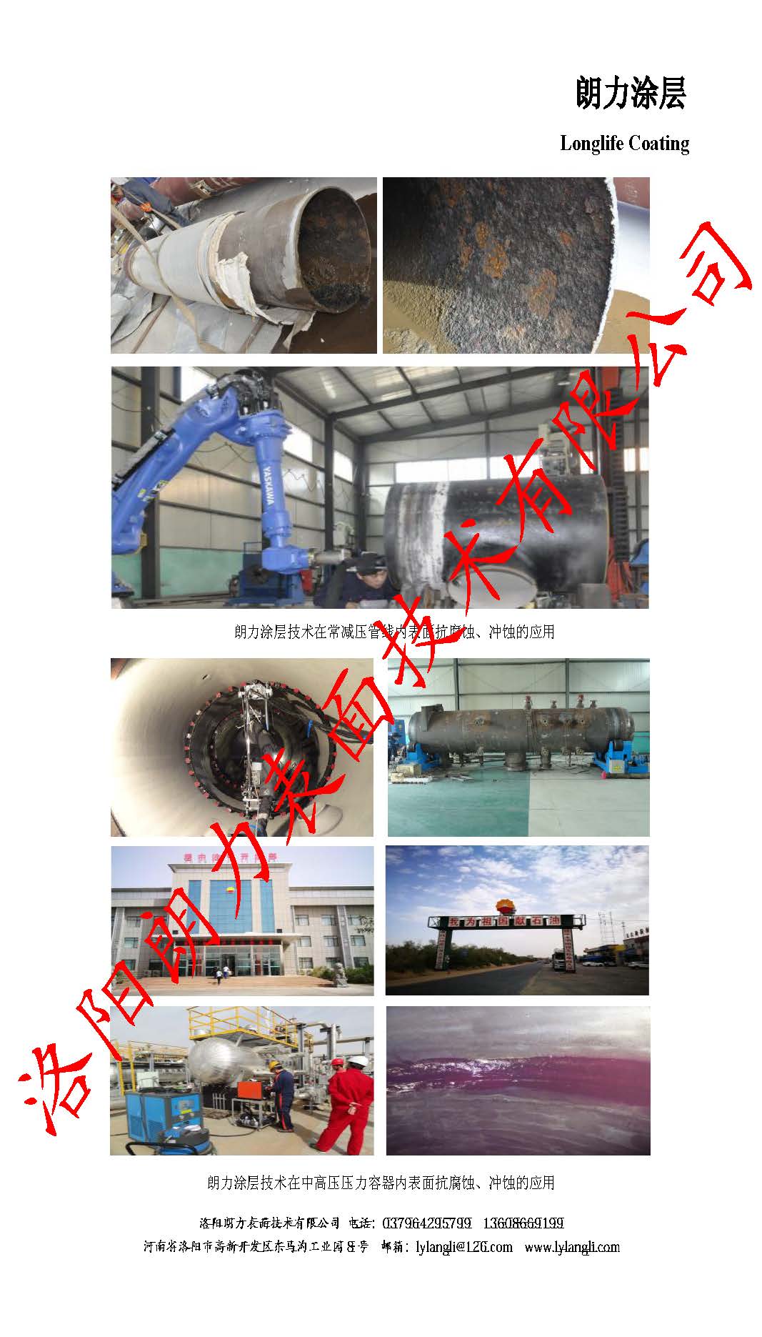 朗力涂層在石化行業(yè)的應(yīng)用2019 _頁面_2.jpg