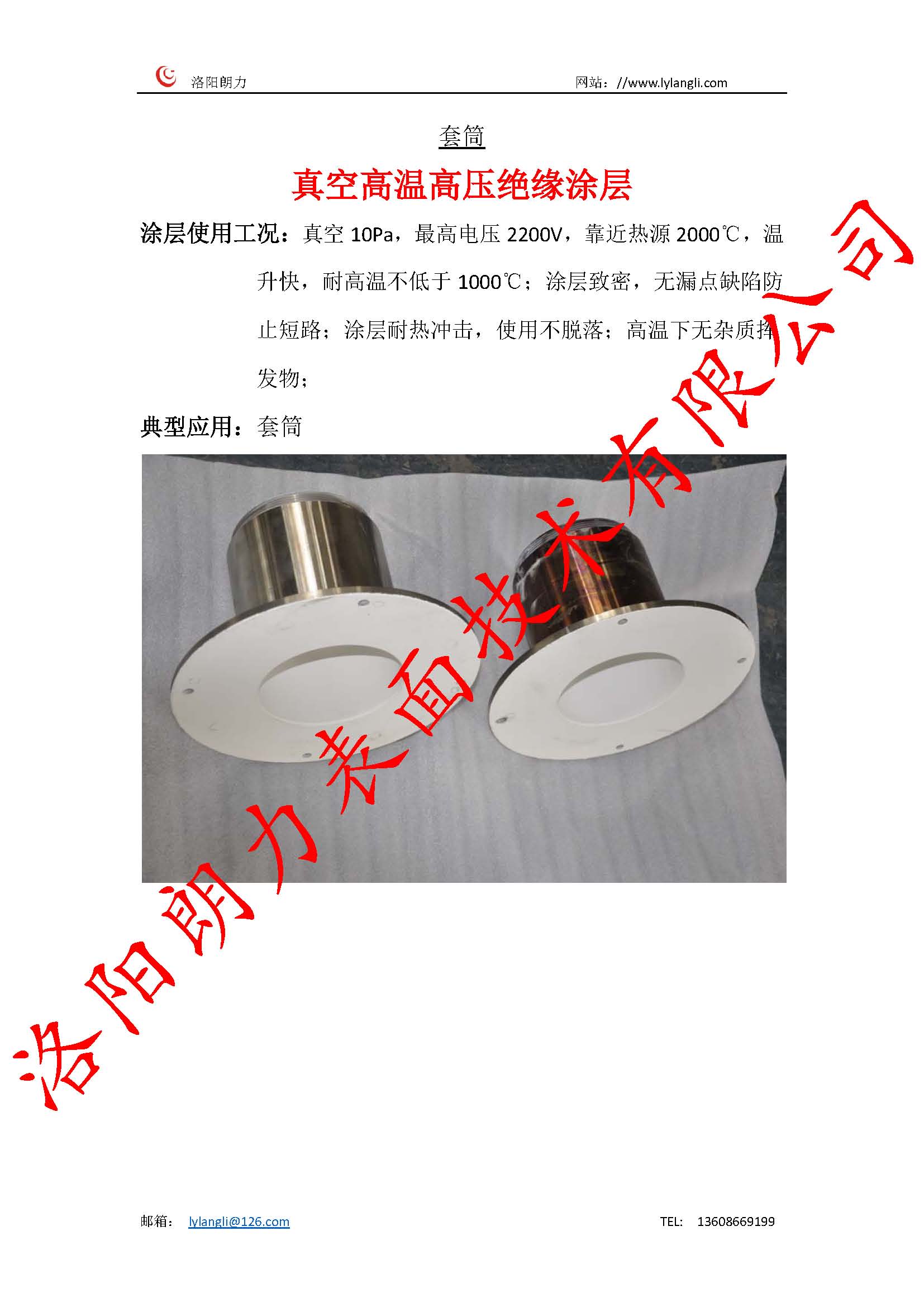 套筒 真空高溫高壓絕緣涂層_頁(yè)面_1.jpg